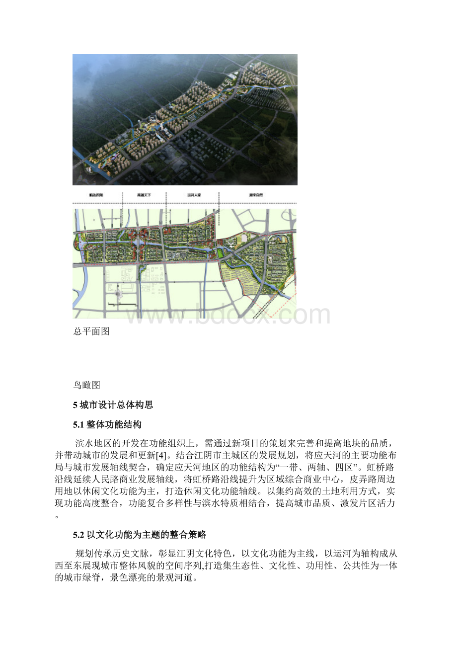 理想空间江阴市应天河地区城市设计论文.docx_第3页