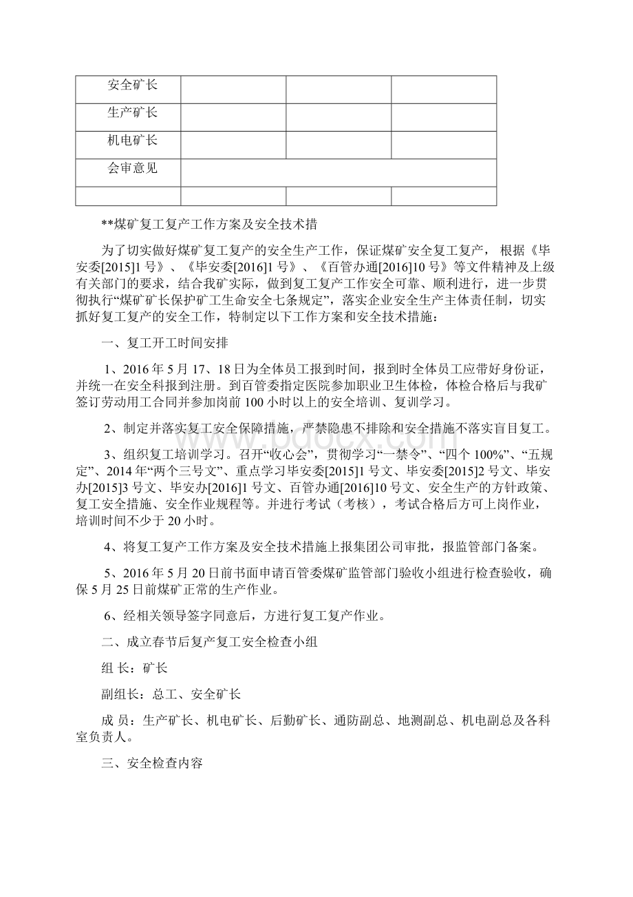 煤矿复产复工方案及安全技术措施.docx_第2页