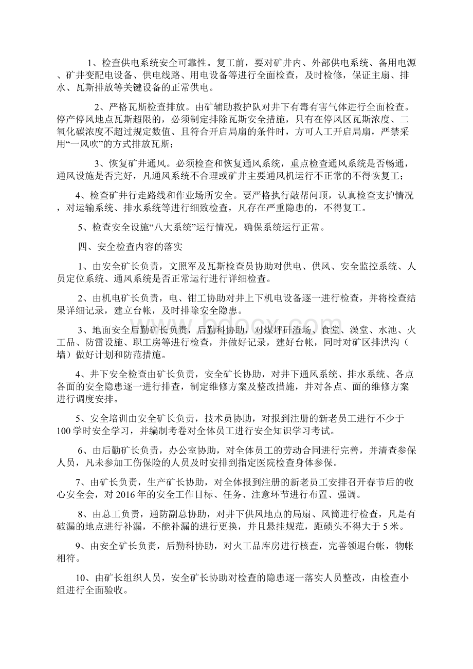 煤矿复产复工方案及安全技术措施.docx_第3页