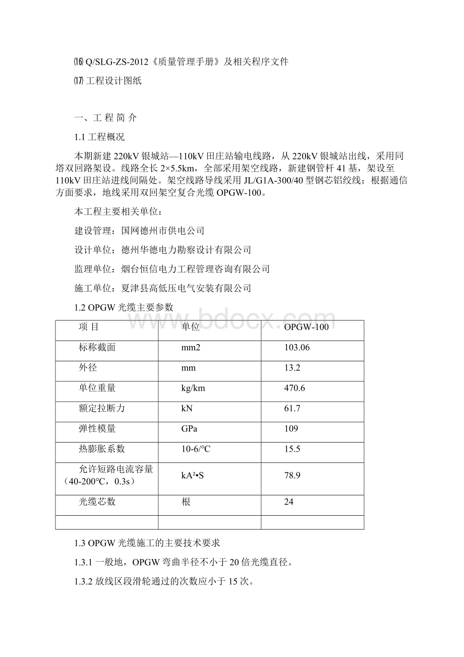 OPGW光缆施工作业指导书.docx_第2页