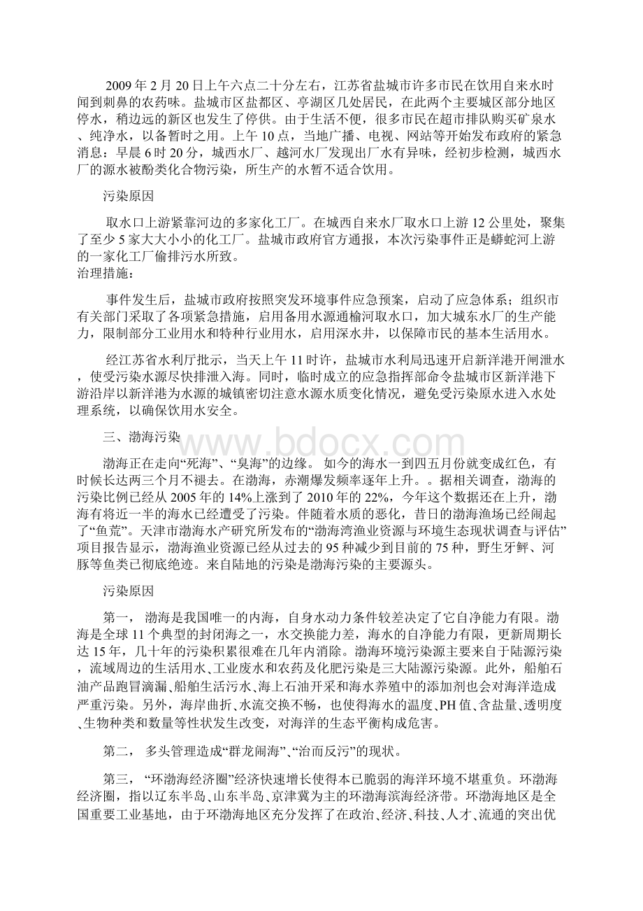 水污染案例分析Word格式文档下载.docx_第2页