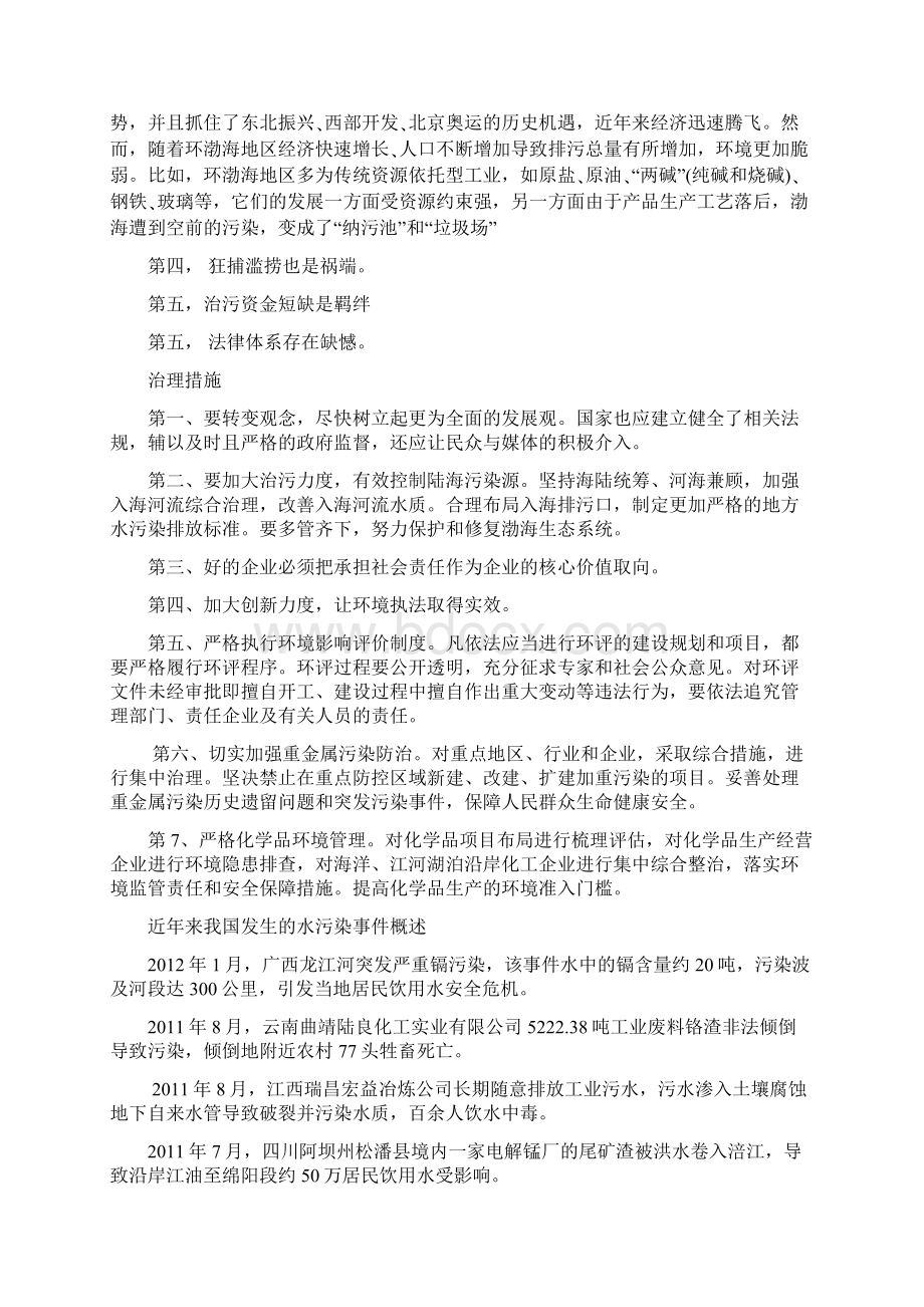 水污染案例分析Word格式文档下载.docx_第3页