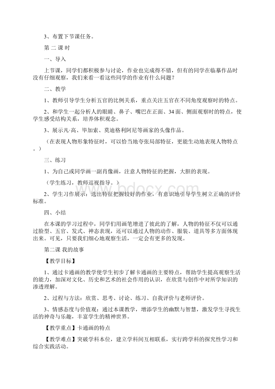 湘教版七年级美术上册全册教案11Word文档格式.docx_第3页