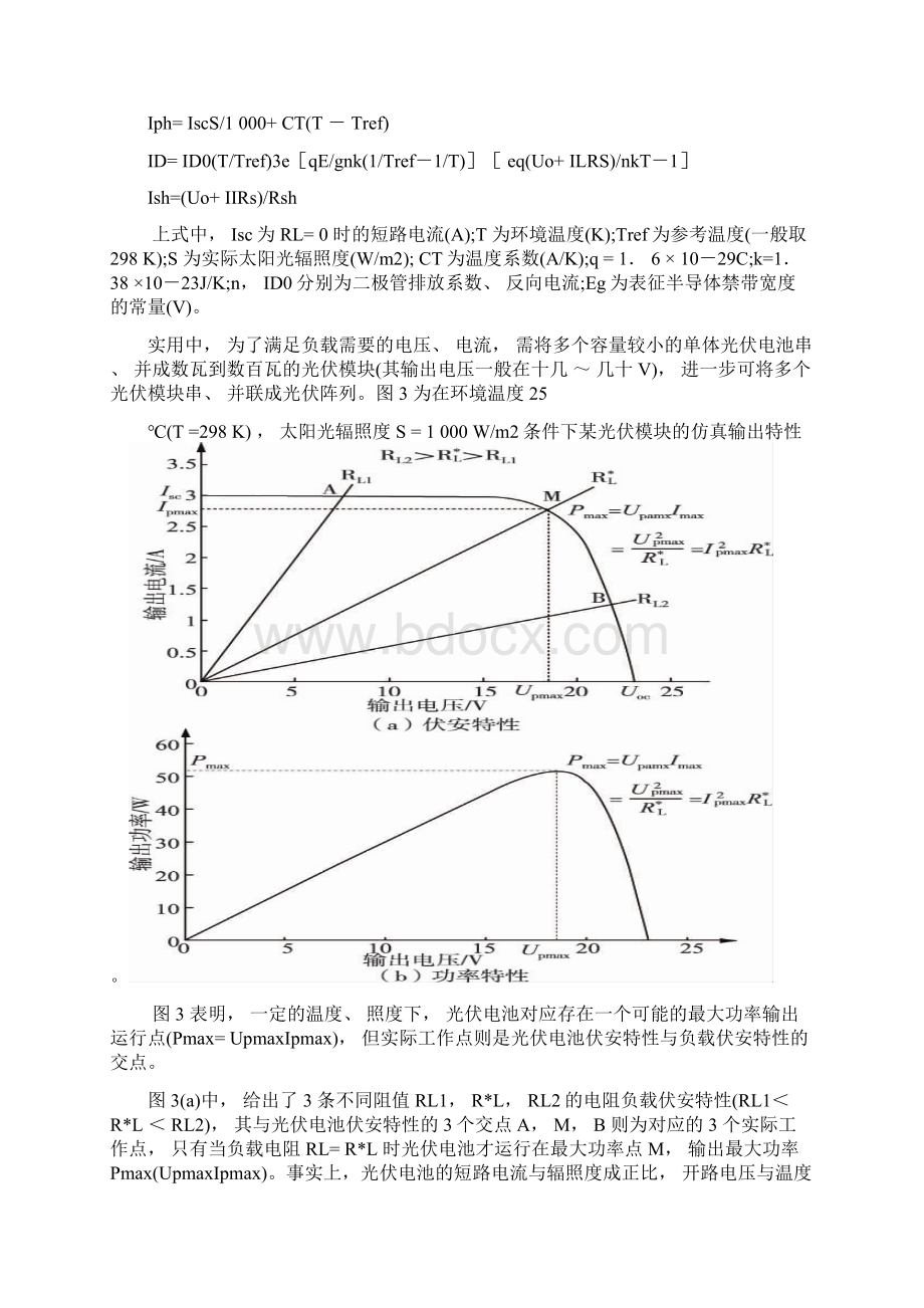 光伏发电原理及发展现状.docx_第3页