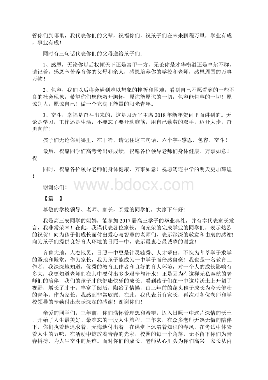 高中毕业典礼家长代表发言稿5篇1.docx_第2页