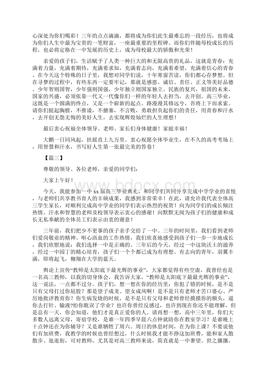 高中毕业典礼家长代表发言稿5篇1.docx_第3页