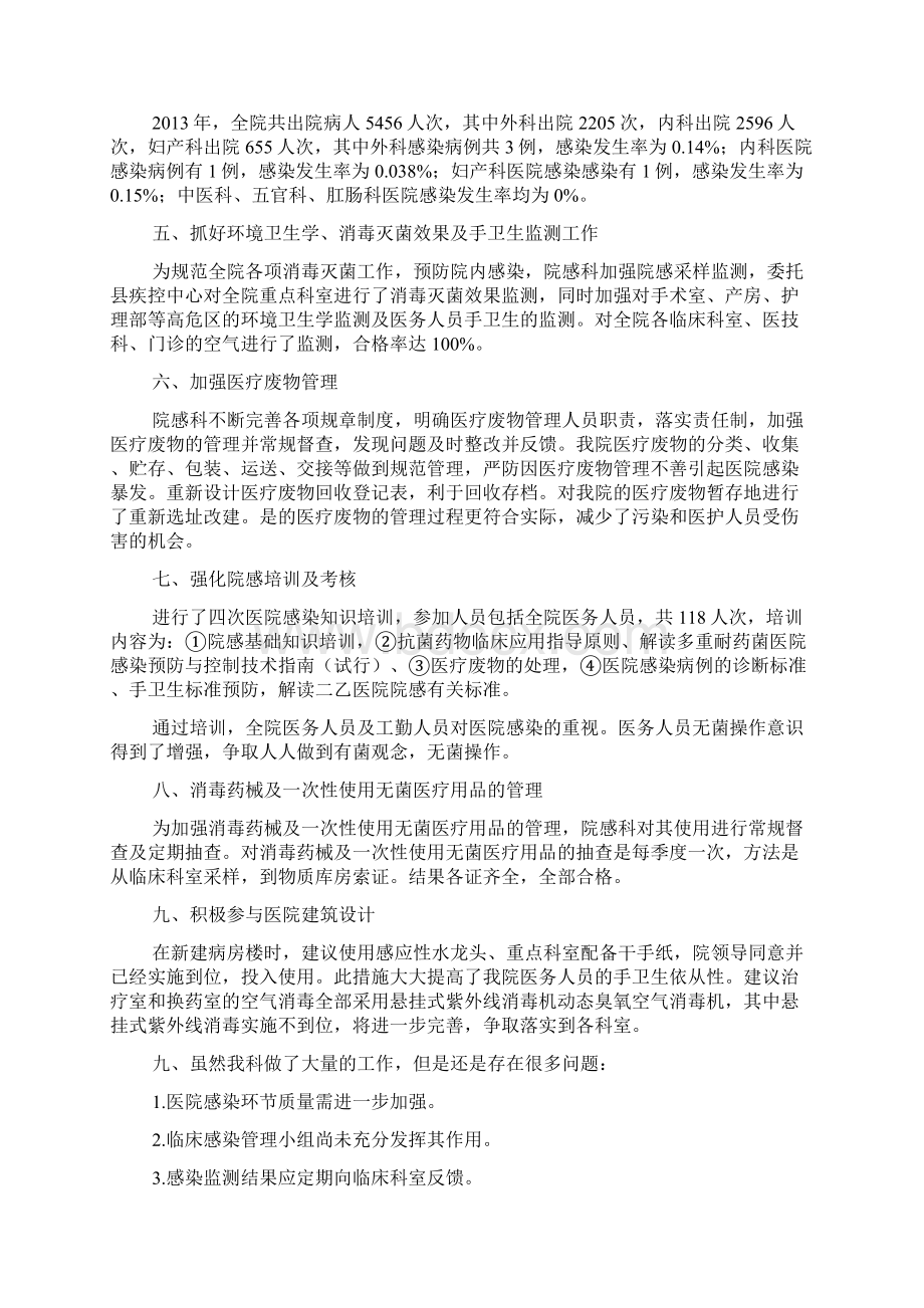 产科院感工作总结.docx_第2页