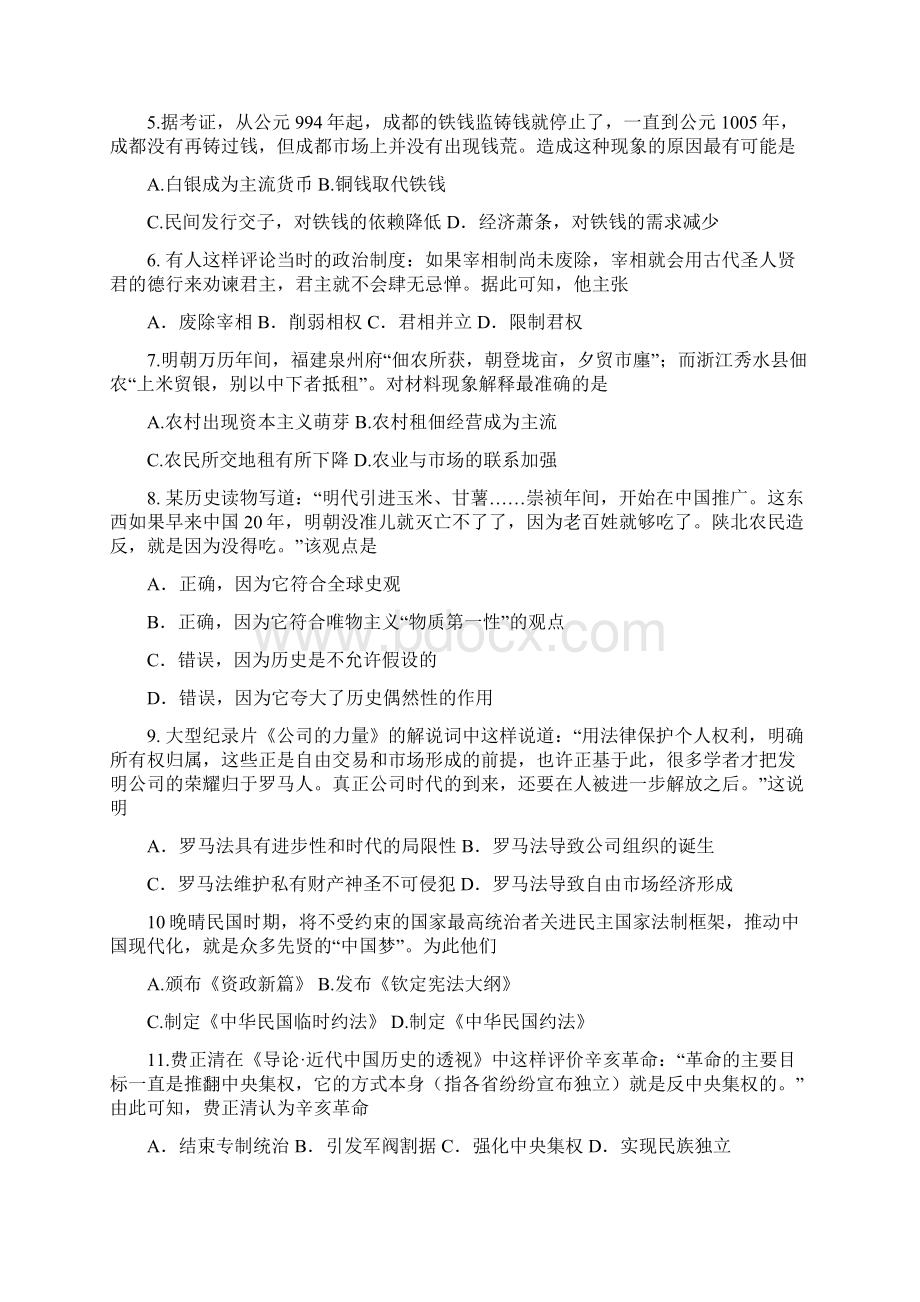 届广东省珠海一中等六校高三第二次联考历史试题及答案Word文档下载推荐.docx_第2页