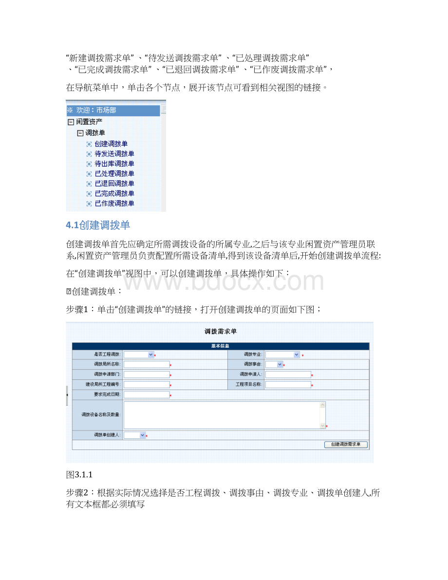 调拨系统说明Word格式文档下载.docx_第2页