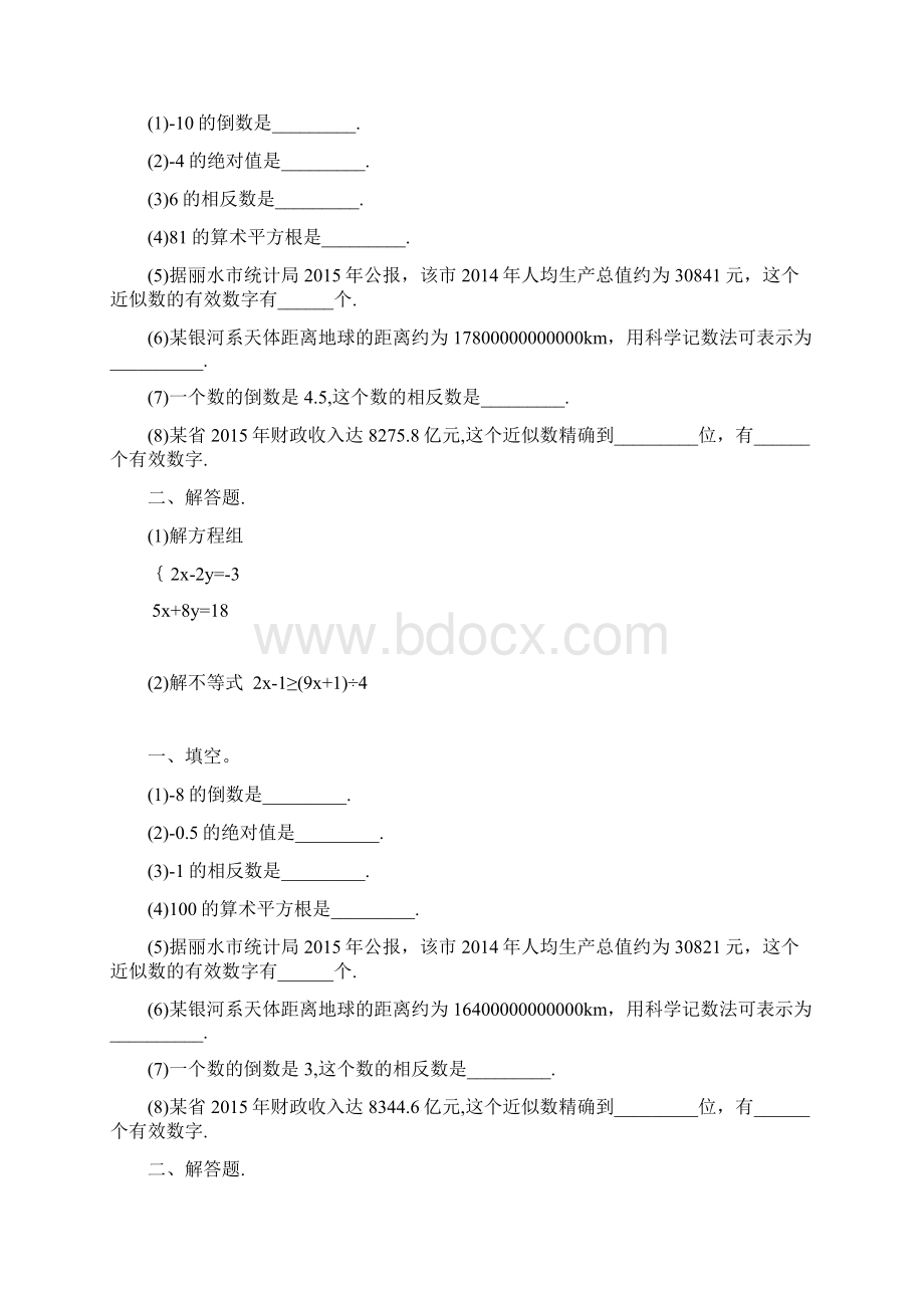 中考数学专项复习之实数 56Word格式文档下载.docx_第3页