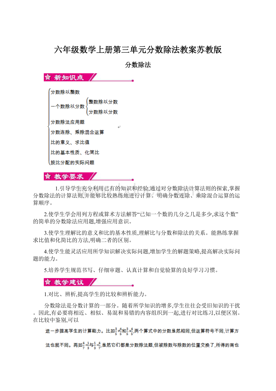 六年级数学上册第三单元分数除法教案苏教版.docx_第1页