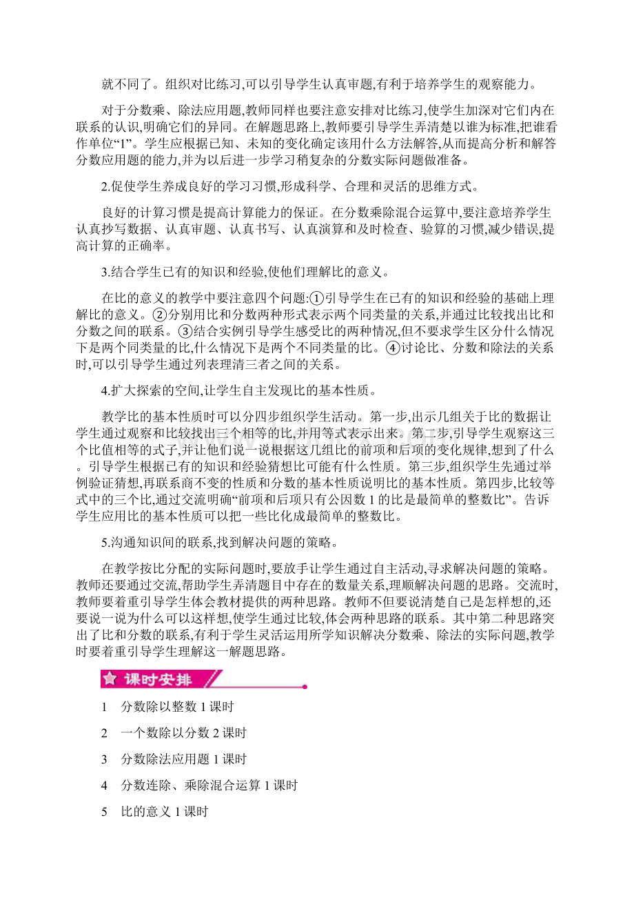 六年级数学上册第三单元分数除法教案苏教版.docx_第2页