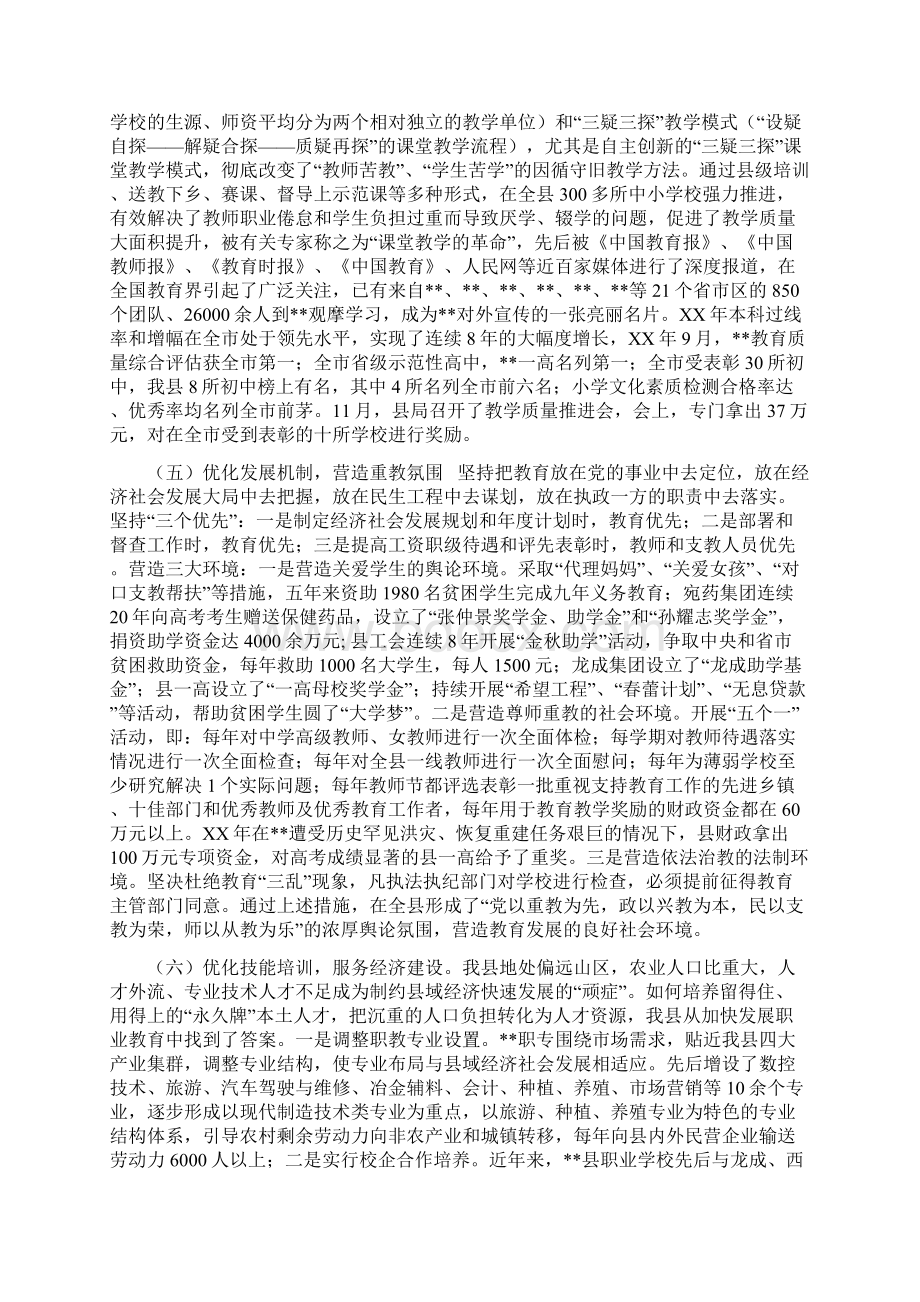 教育强县宣传报道稿件与教育故事演讲稿一个都不能少汇编Word格式文档下载.docx_第3页