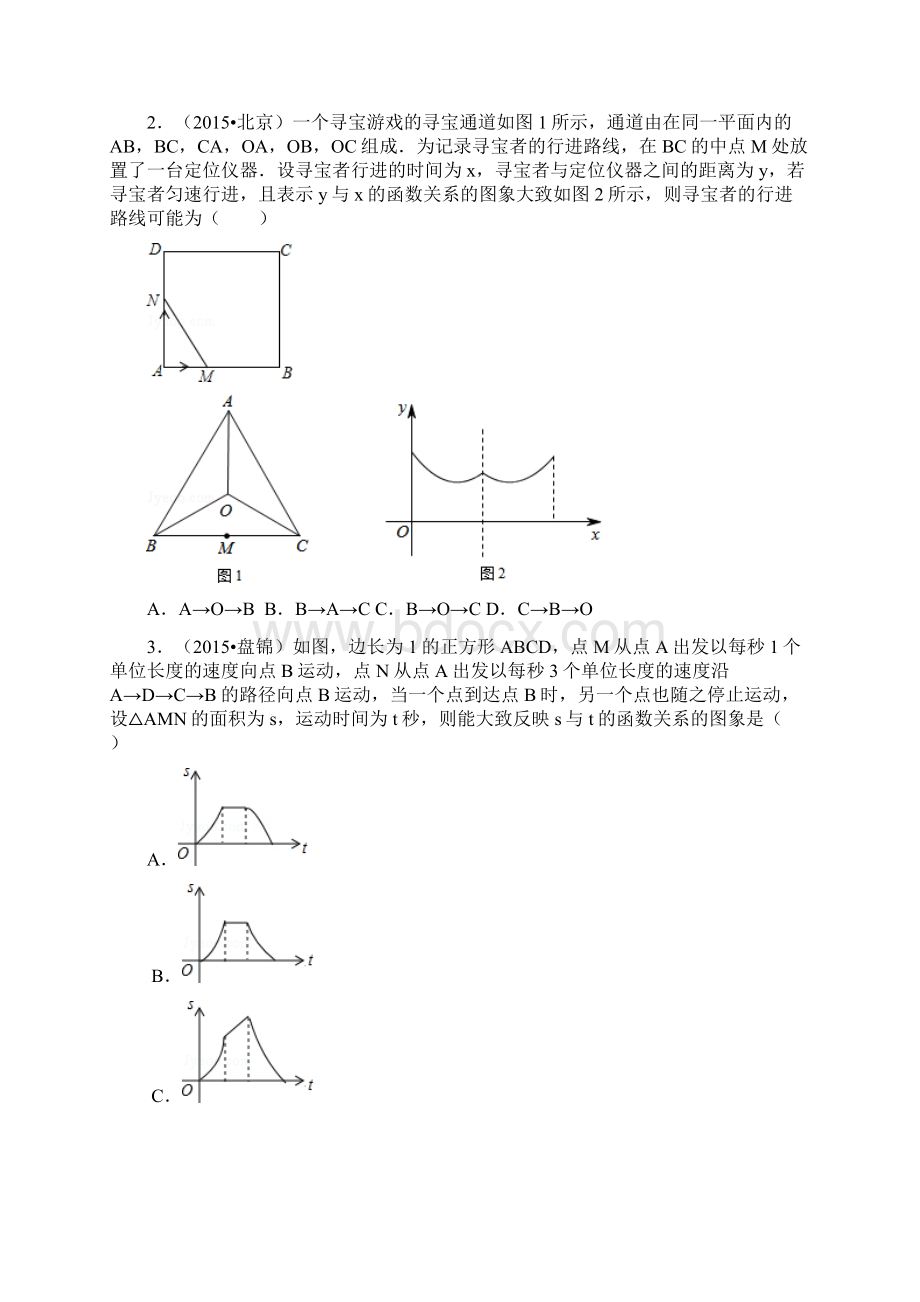 初中数学变量之间的关系难题分析变量Word文档格式.docx_第2页