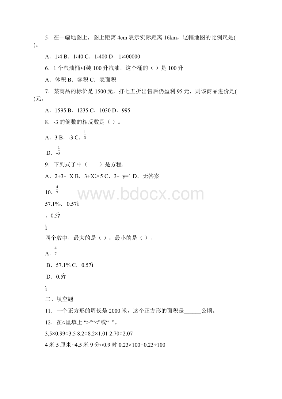 六年级数学百分数的认识教学反思Word格式.docx_第3页