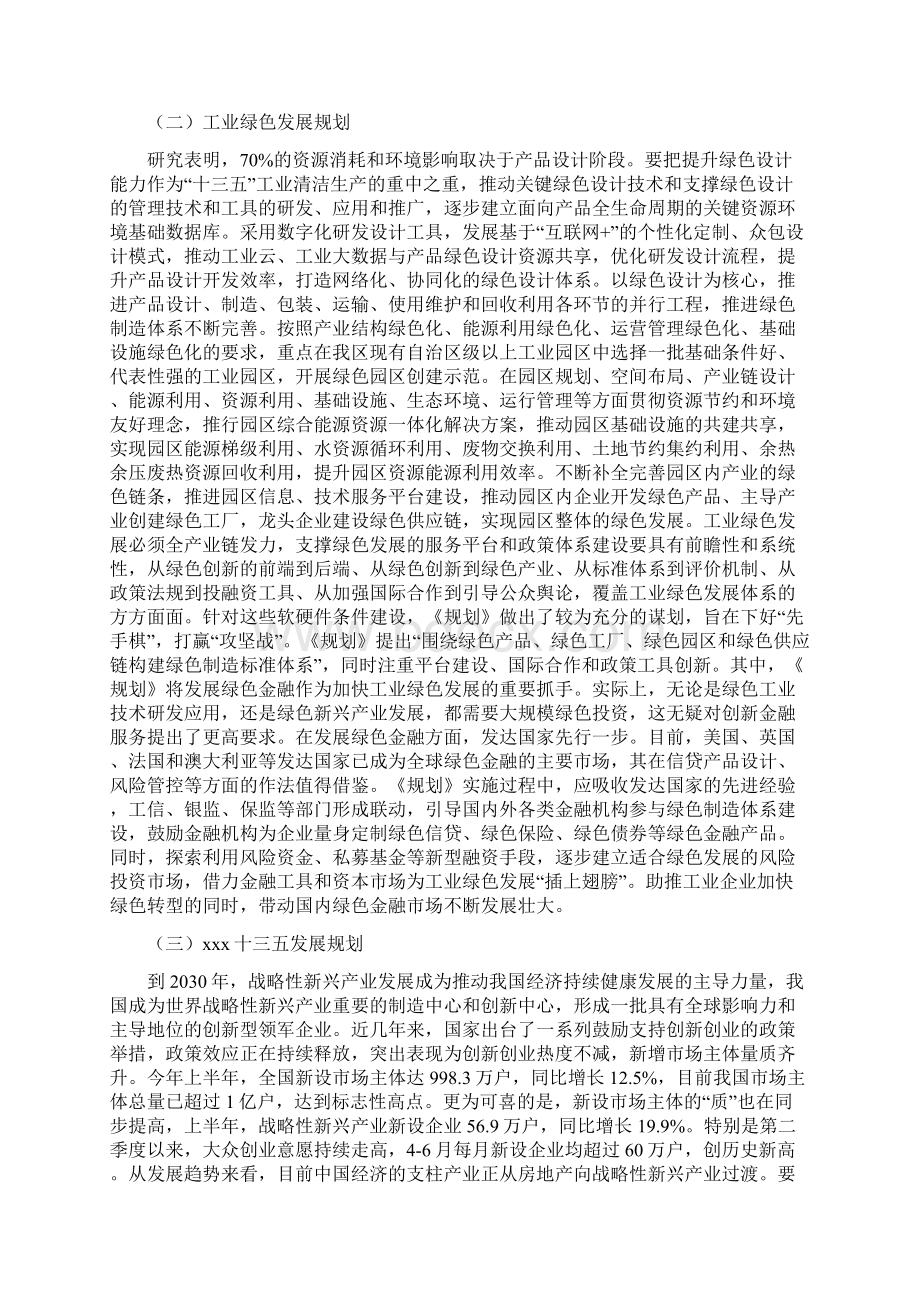 红外探测器项目年终总结报告Word文档格式.docx_第2页