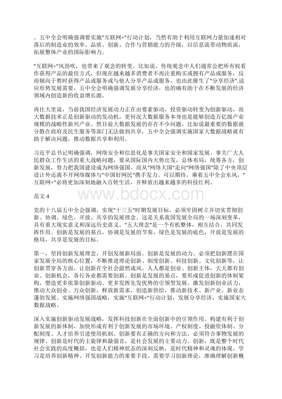 党员学习中共十八届五中全会心得体会8篇Word文件下载.docx_第3页