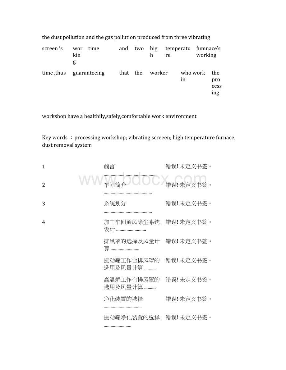 工业通风除尘课程设计docWord下载.docx_第2页