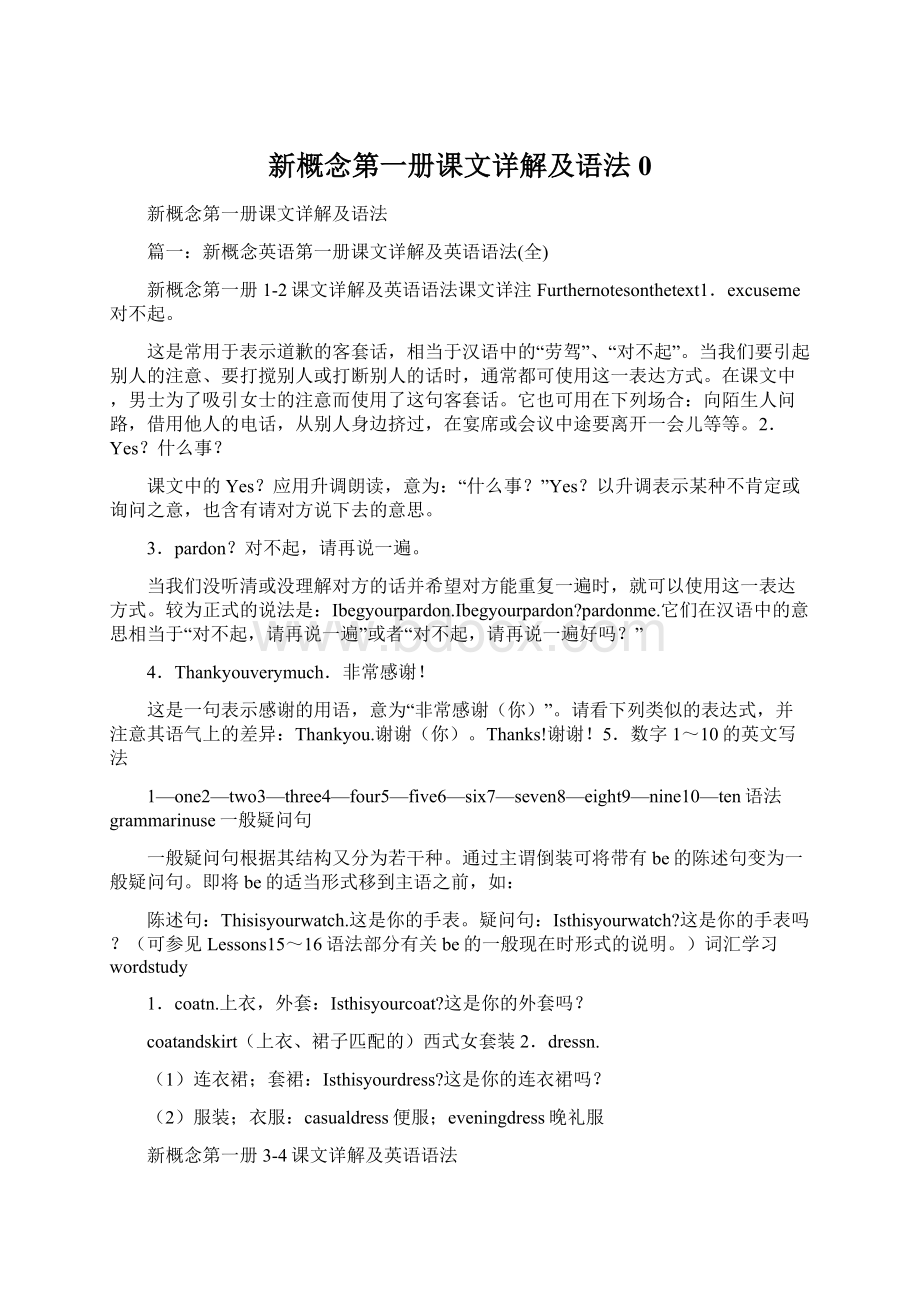 新概念第一册课文详解及语法0Word下载.docx