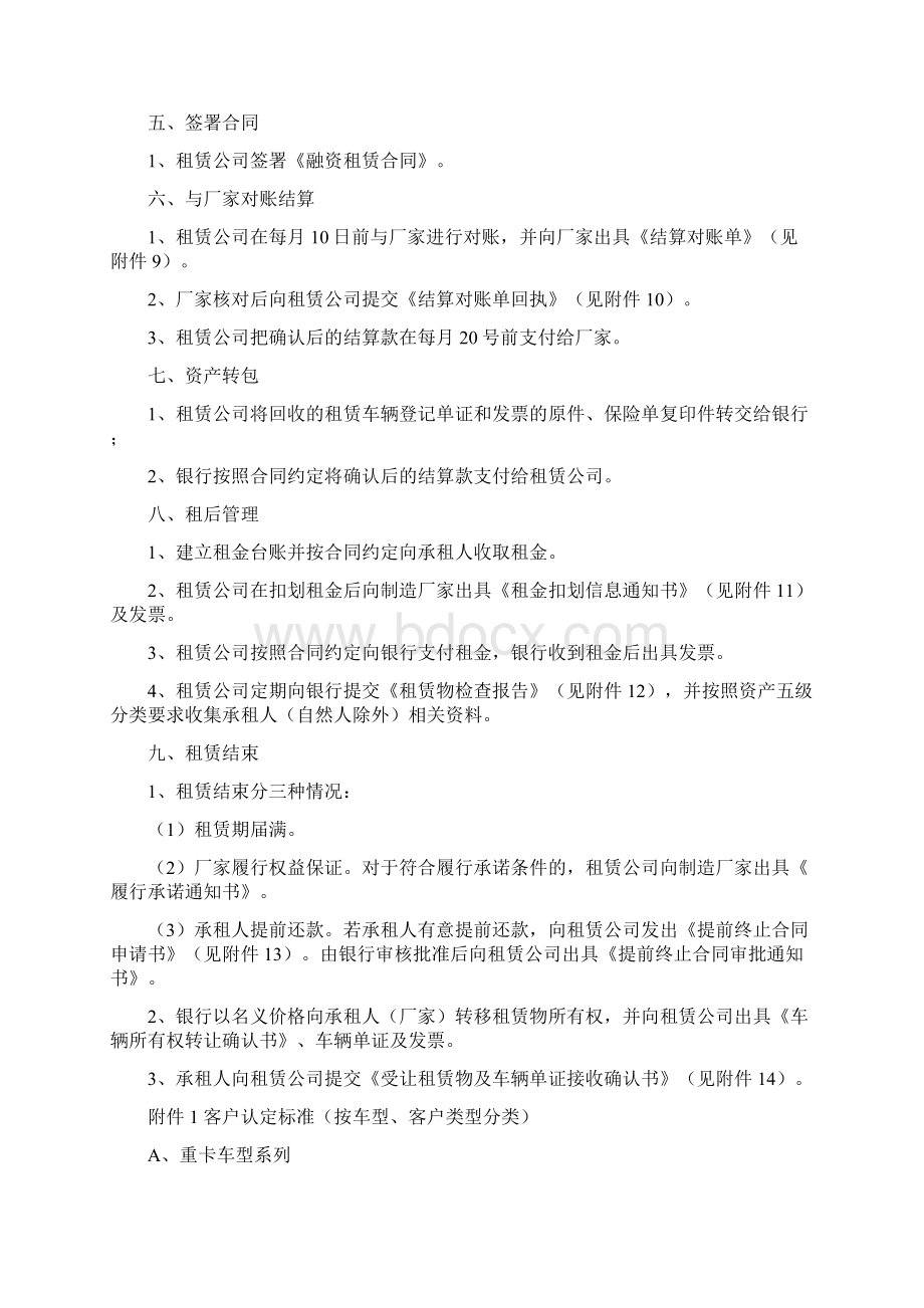 商用车融资租赁业务操作流程.docx_第2页