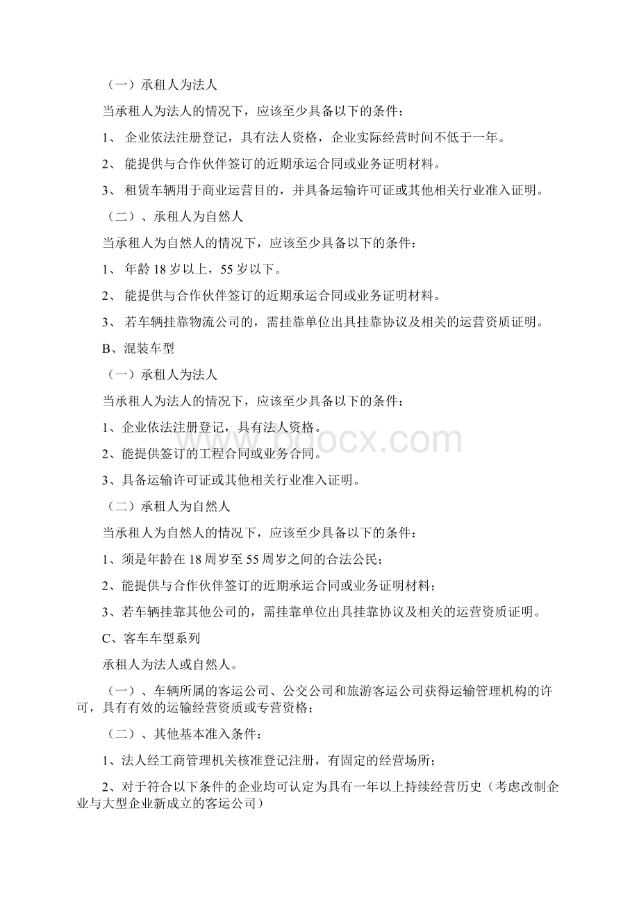 商用车融资租赁业务操作流程.docx_第3页