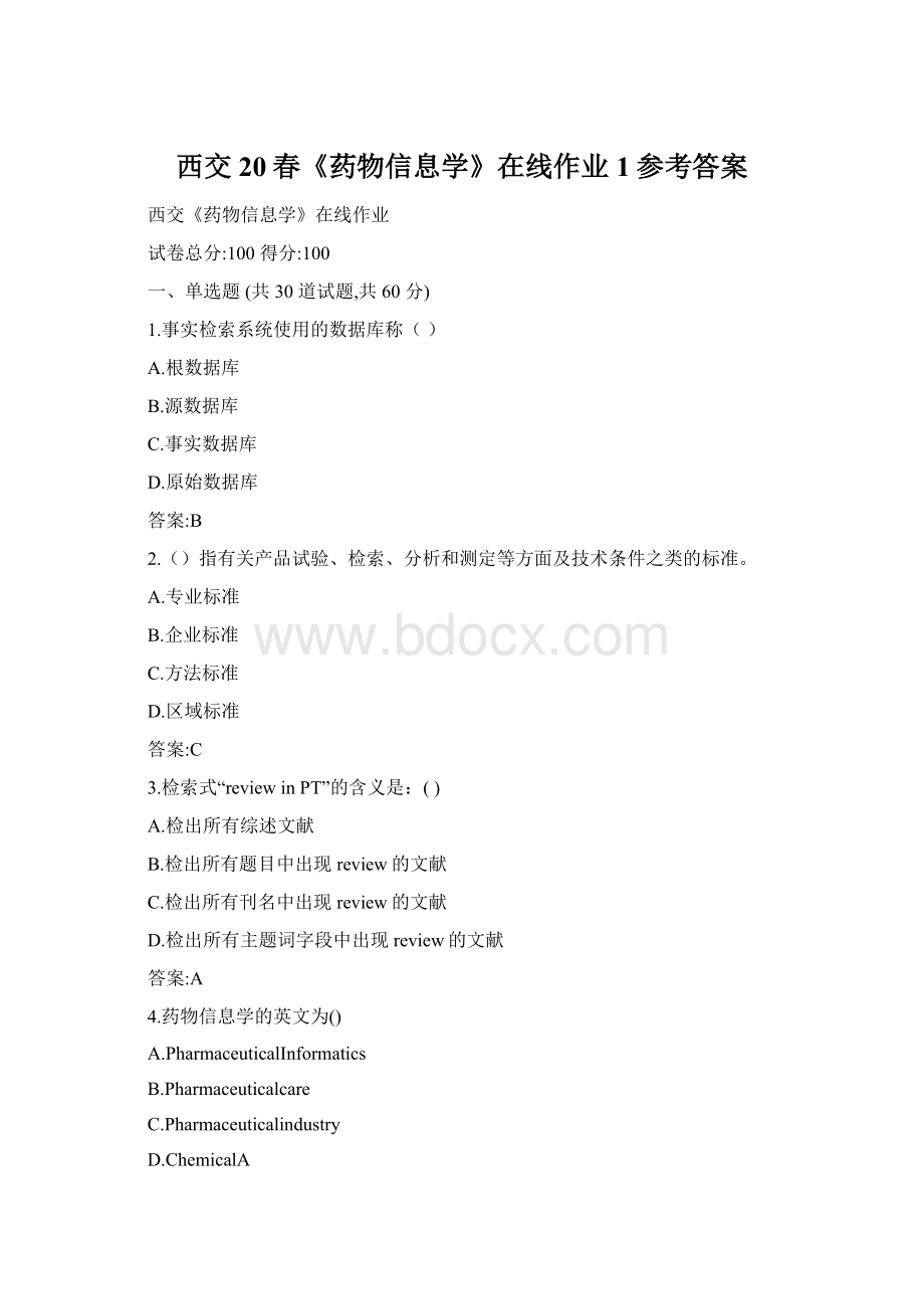 西交20春《药物信息学》在线作业1参考答案文档格式.docx