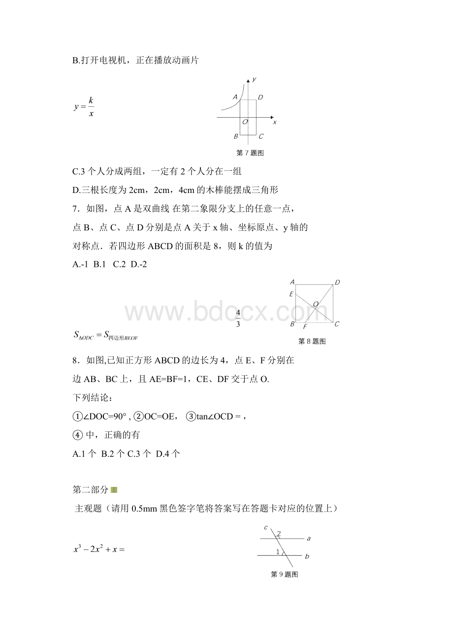 辽宁省丹东市中考数学试题含答案Word文档格式.docx_第2页