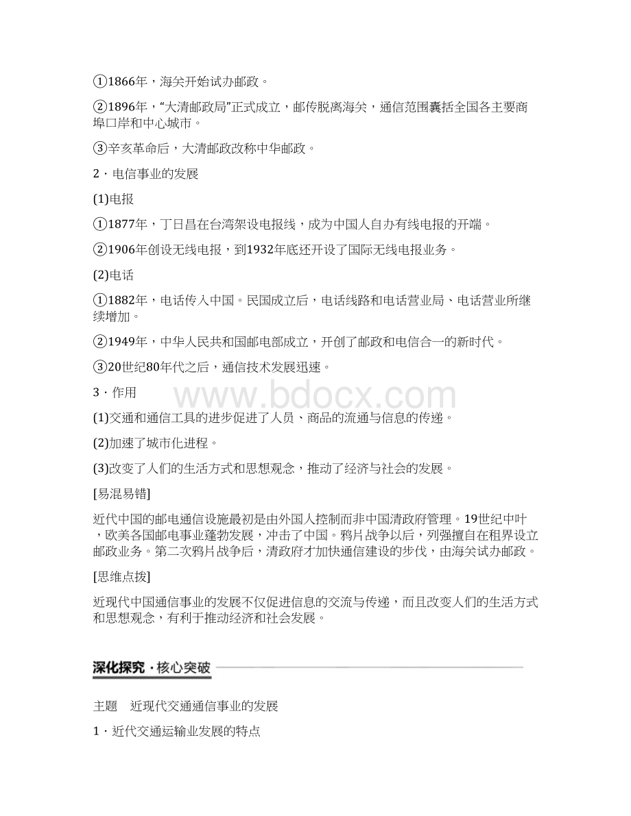 浙江专用学年高中历史专题四中国近现代社会生活的变迁第2课交通和通信工具的进步学案Word格式.docx_第3页