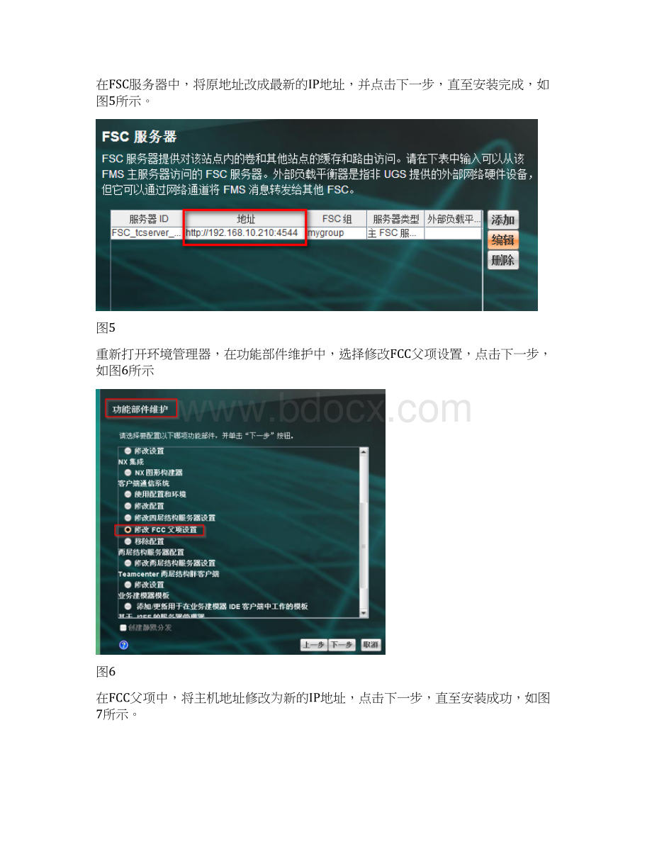 服务器IP变更后如何修正IP韩琪Team Center 精品培训资料Word文档下载推荐.docx_第3页