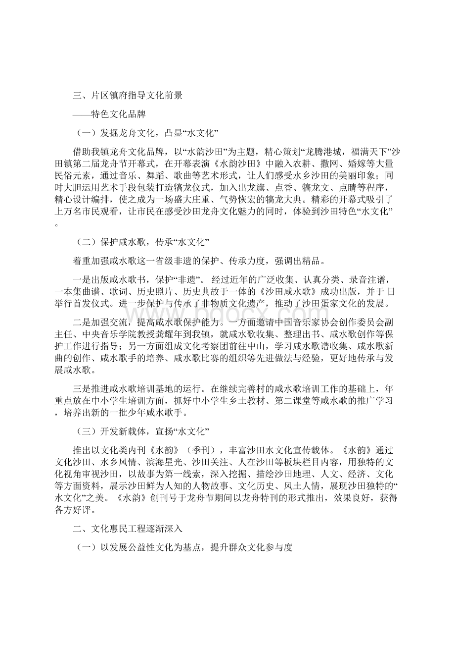 广东东莞沙田项目定位与主题策划方案doc.docx_第2页