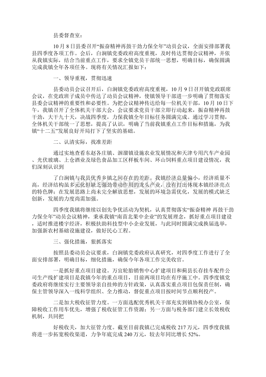 会议情况汇报范文Word文件下载.docx_第2页