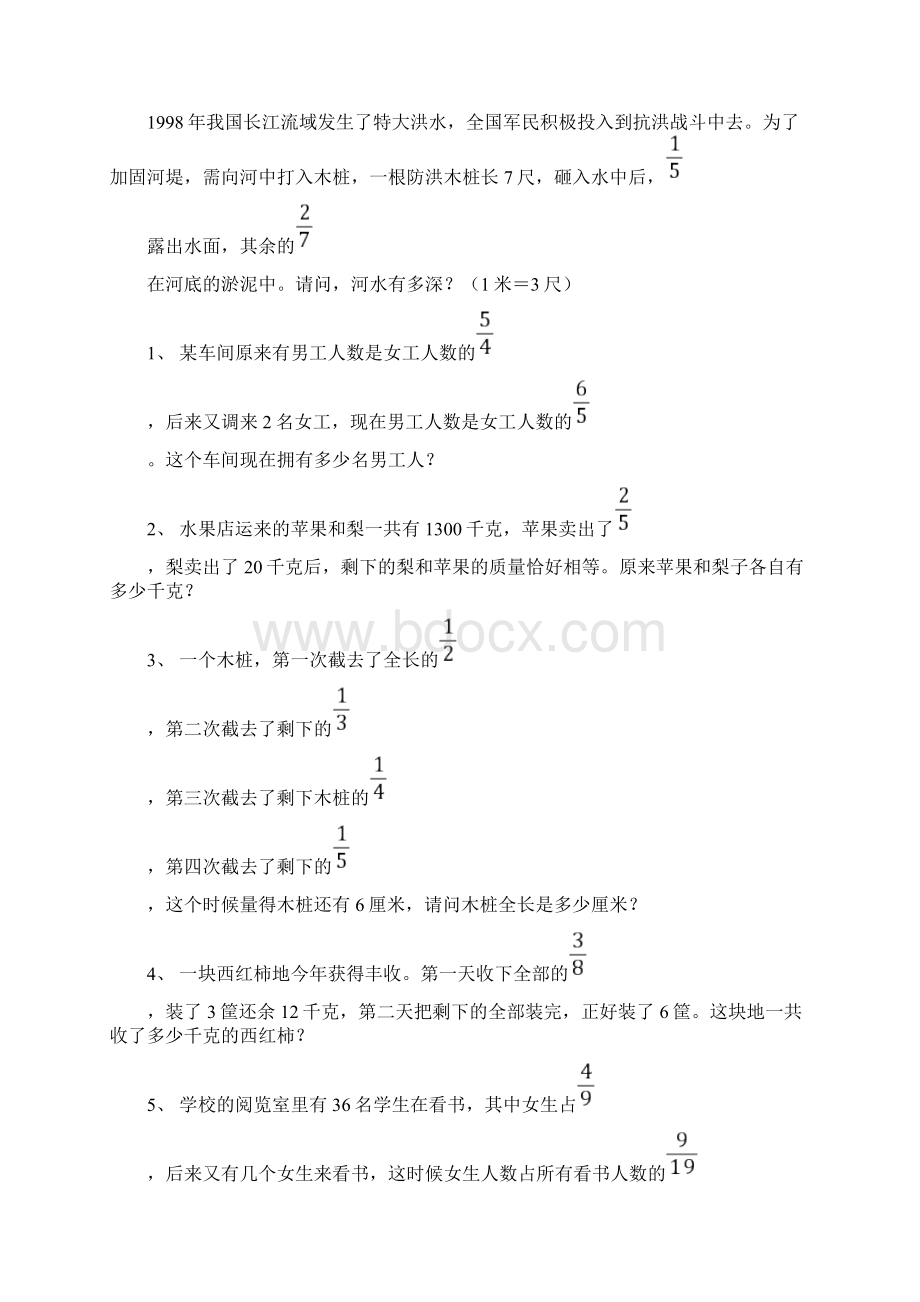 各类分数应用题Word格式.docx_第2页