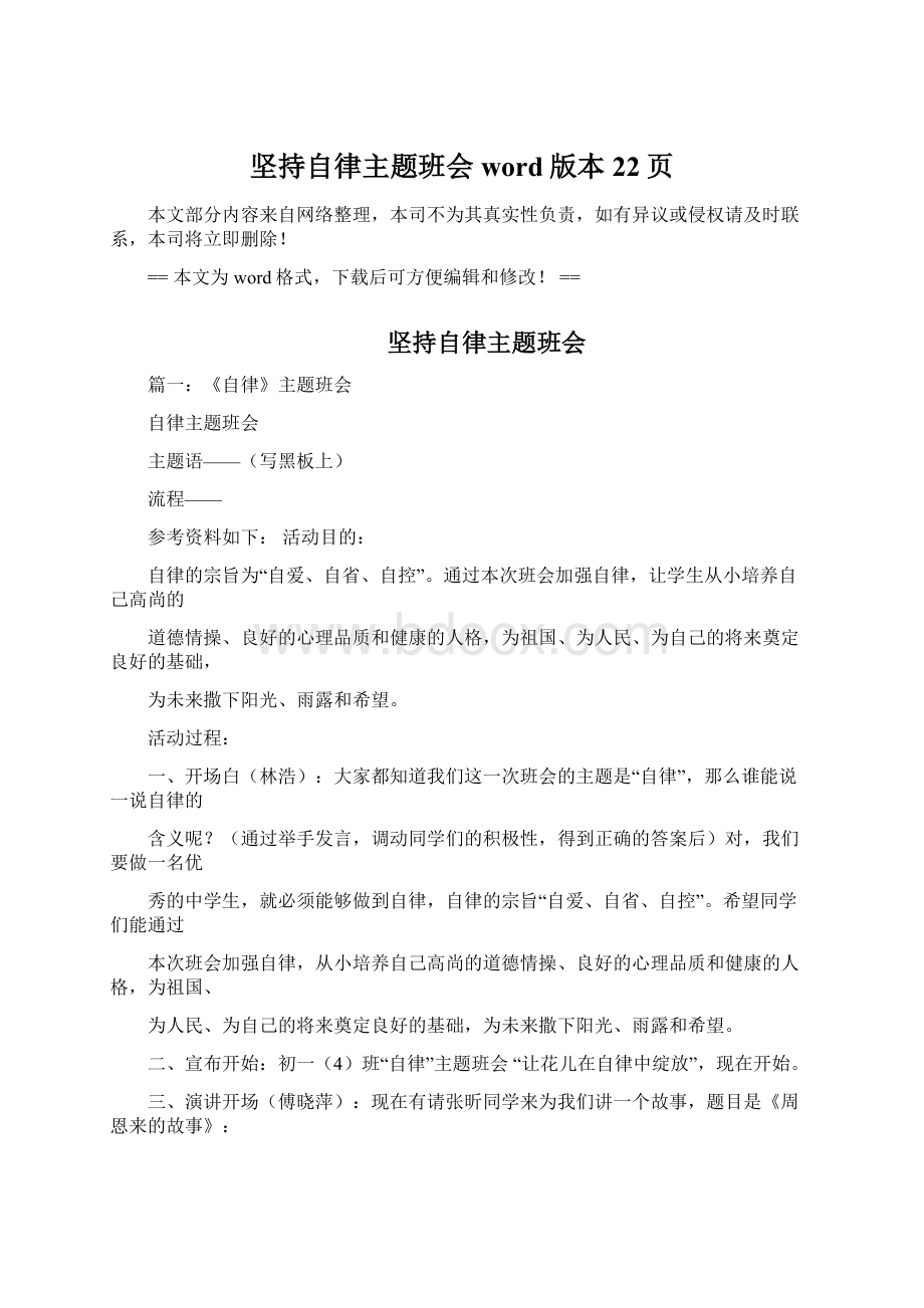 坚持自律主题班会word版本 22页.docx_第1页