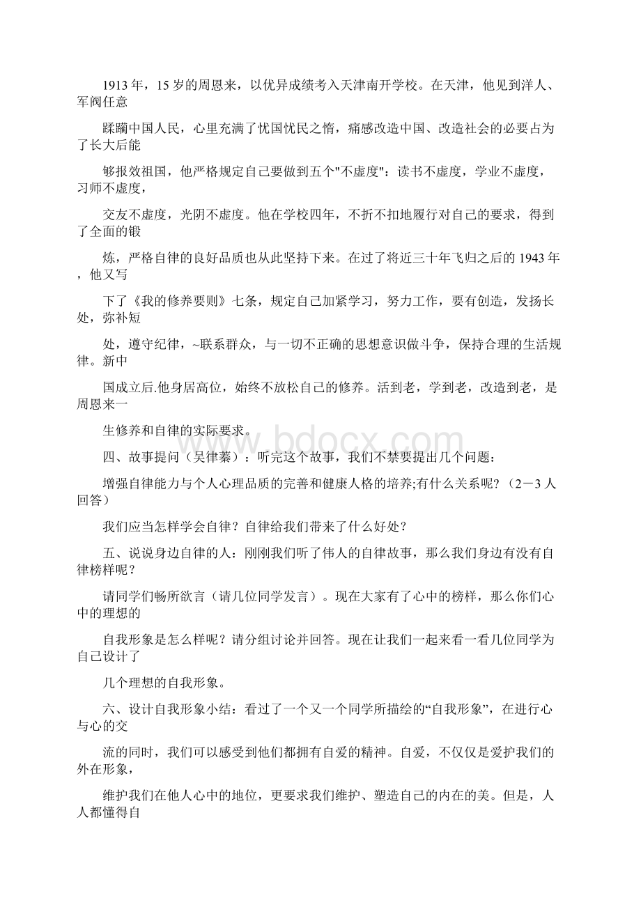 坚持自律主题班会word版本 22页.docx_第2页