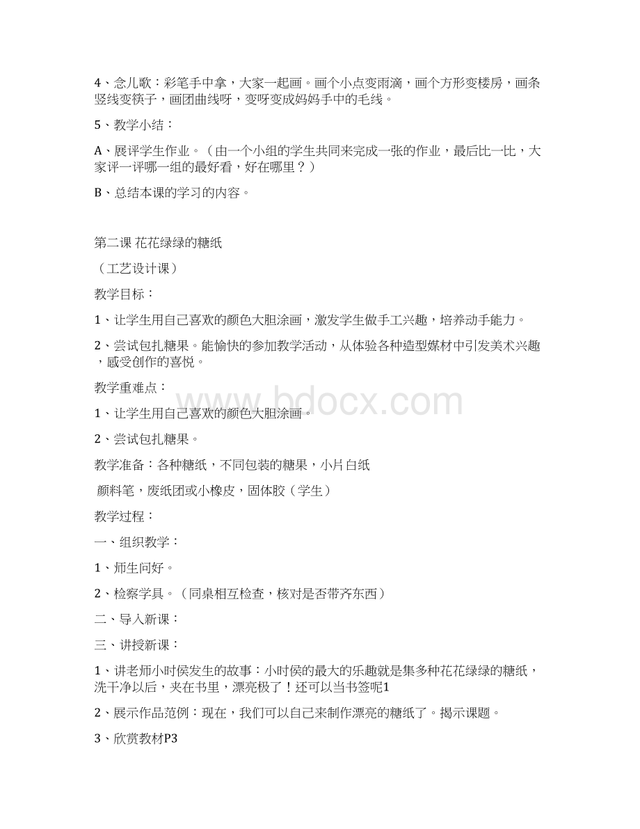 湘教版小学美术一年级上册全册教案12.docx_第2页