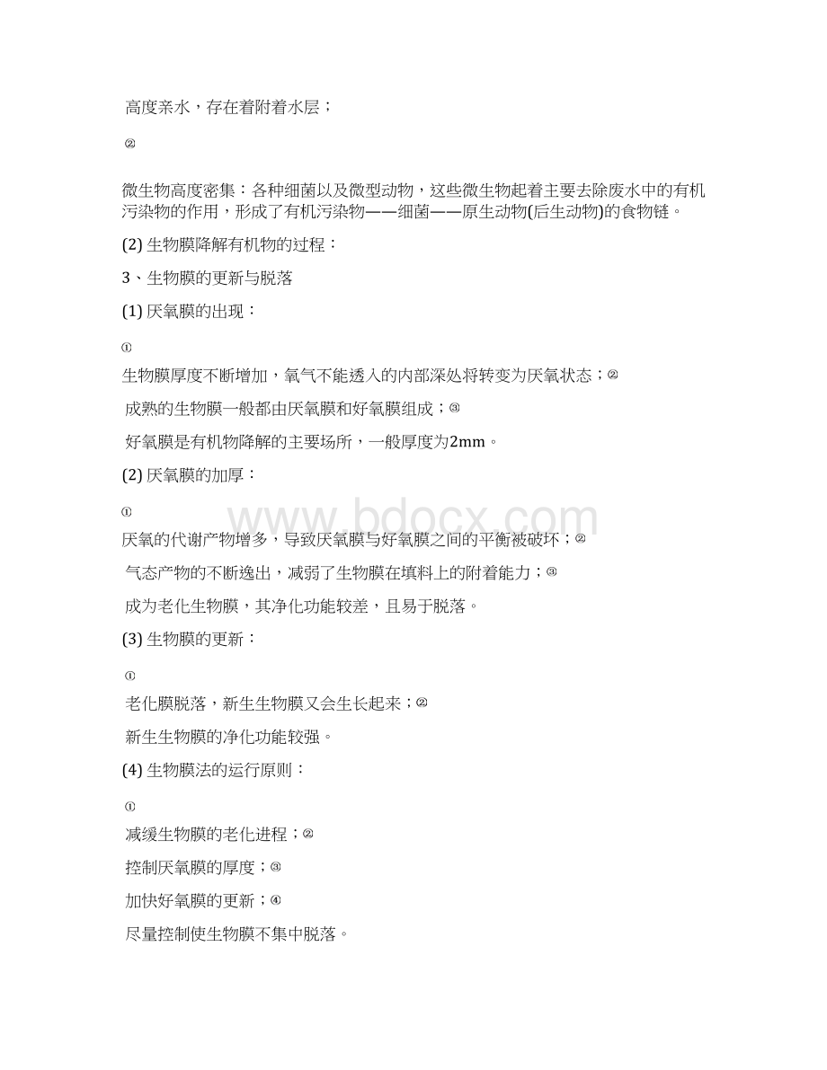 水处理教案清华大学精品课程1.docx_第2页