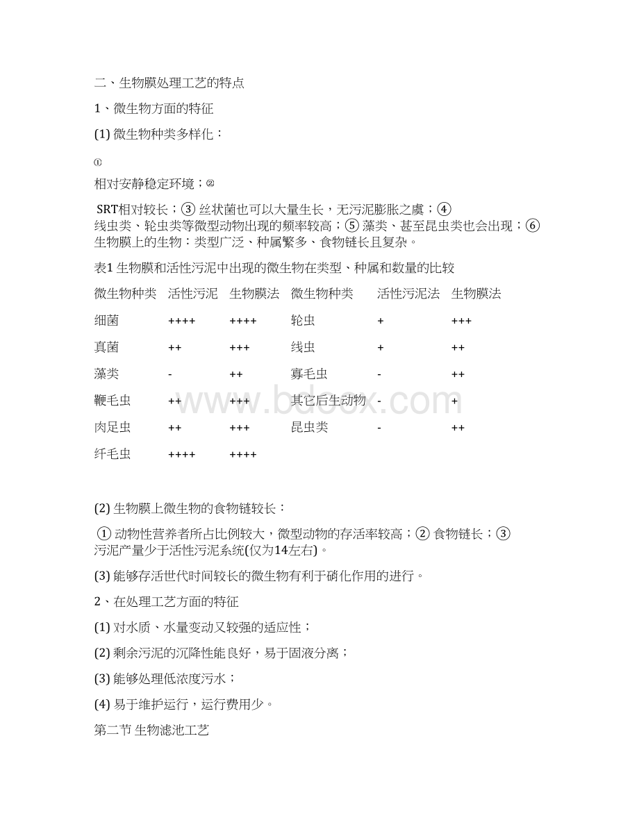 水处理教案清华大学精品课程1.docx_第3页