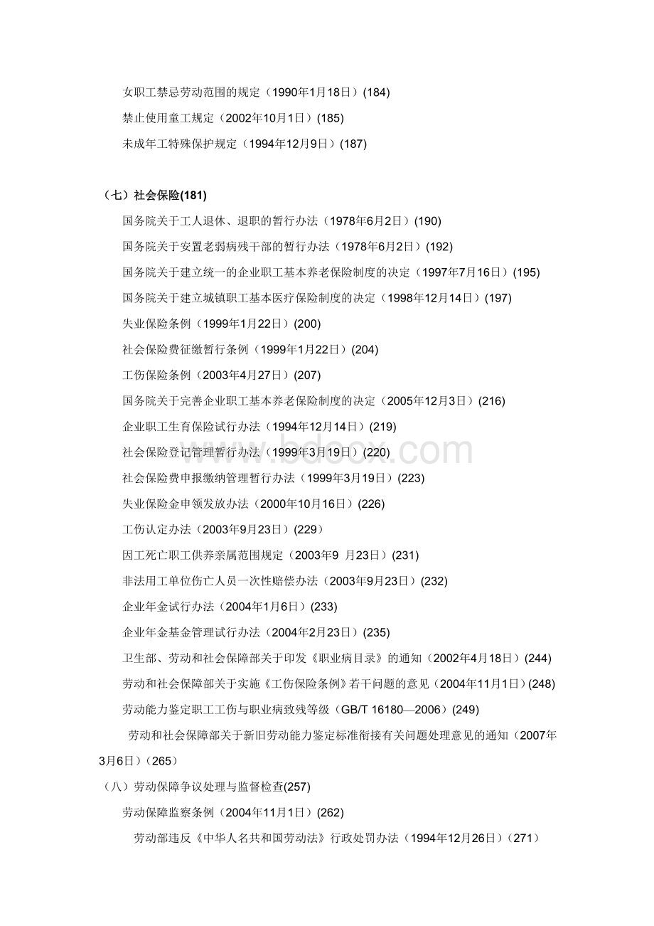 人力资源管理师常用法律手册档Word格式.doc_第3页