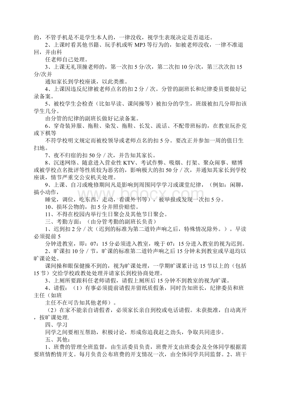 高中班级公约班规.docx_第2页