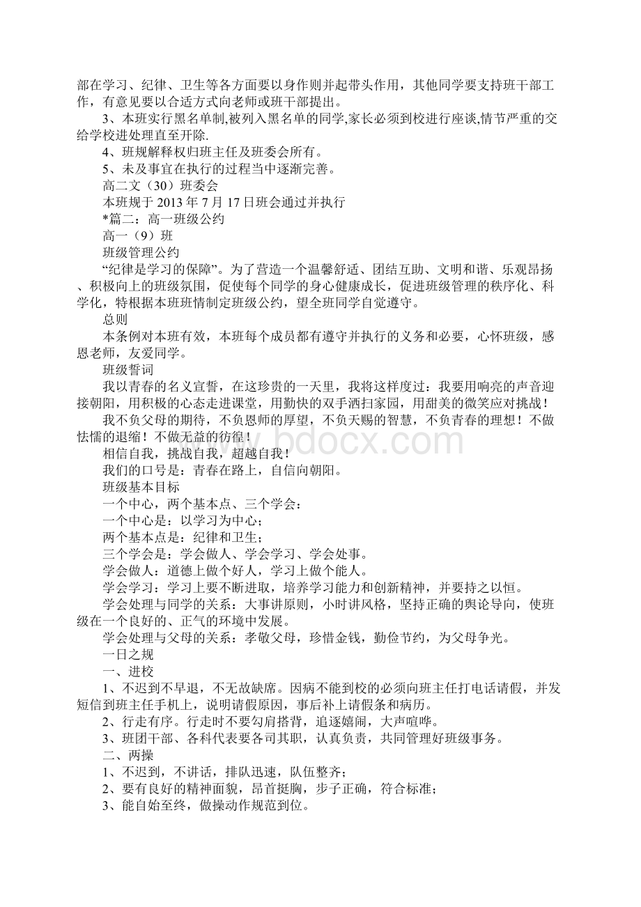 高中班级公约班规.docx_第3页