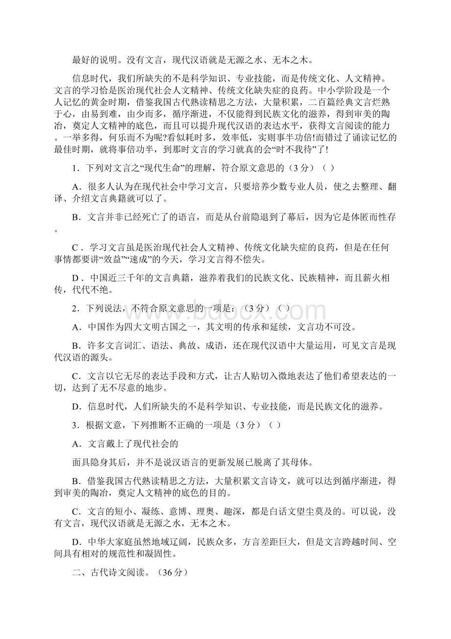 四川省成都经济技术开发区实验中学高二语文上学期入学考试试题.docx_第2页