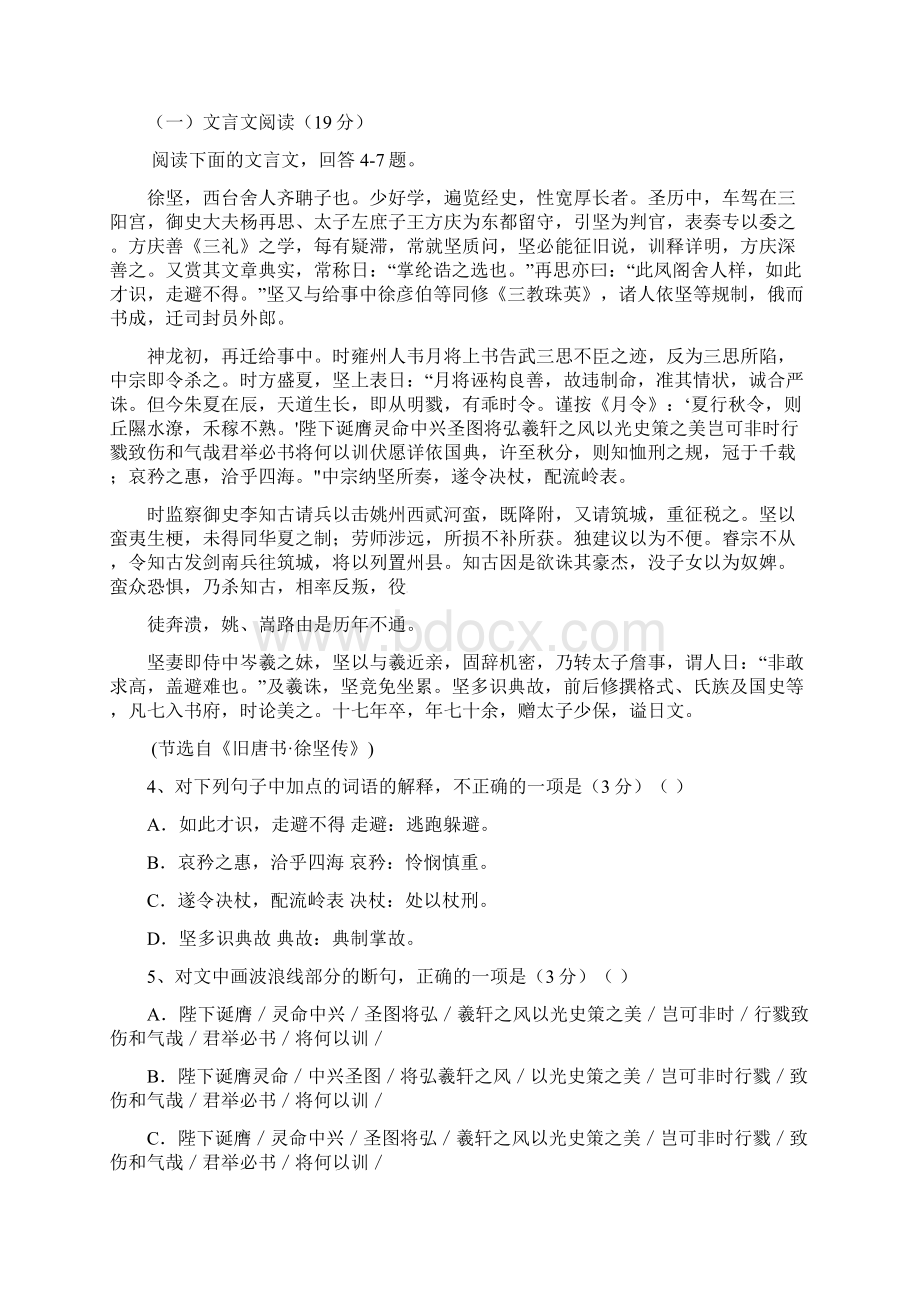 四川省成都经济技术开发区实验中学高二语文上学期入学考试试题.docx_第3页