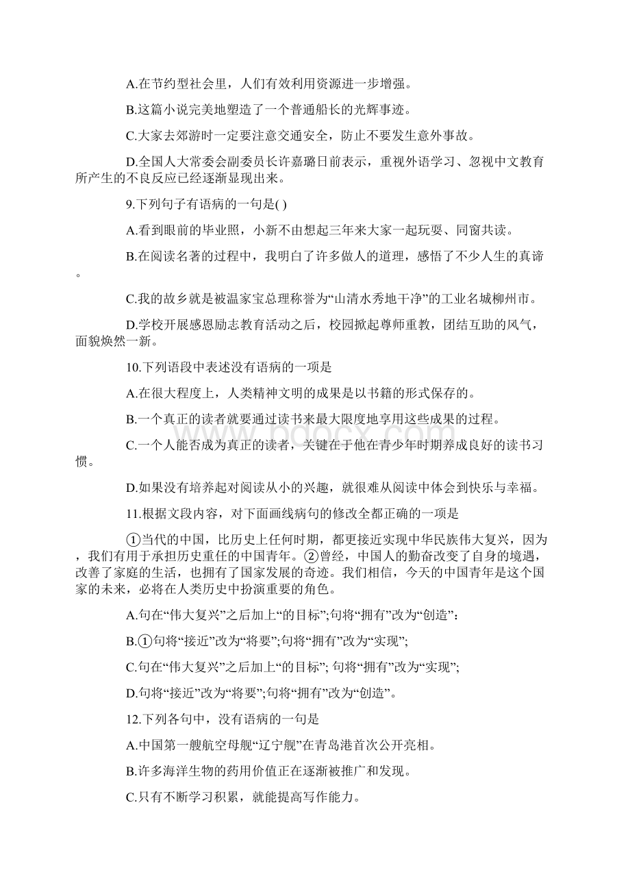 中考语文病句专项训练试题上课讲义Word格式文档下载.docx_第3页