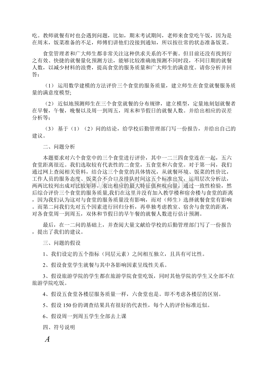 本科毕业设计学校食堂服务质量评价及就餐分布规律.docx_第2页