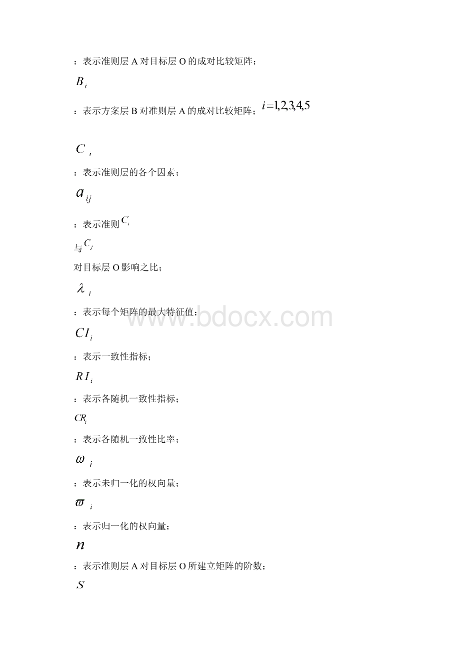 本科毕业设计学校食堂服务质量评价及就餐分布规律.docx_第3页