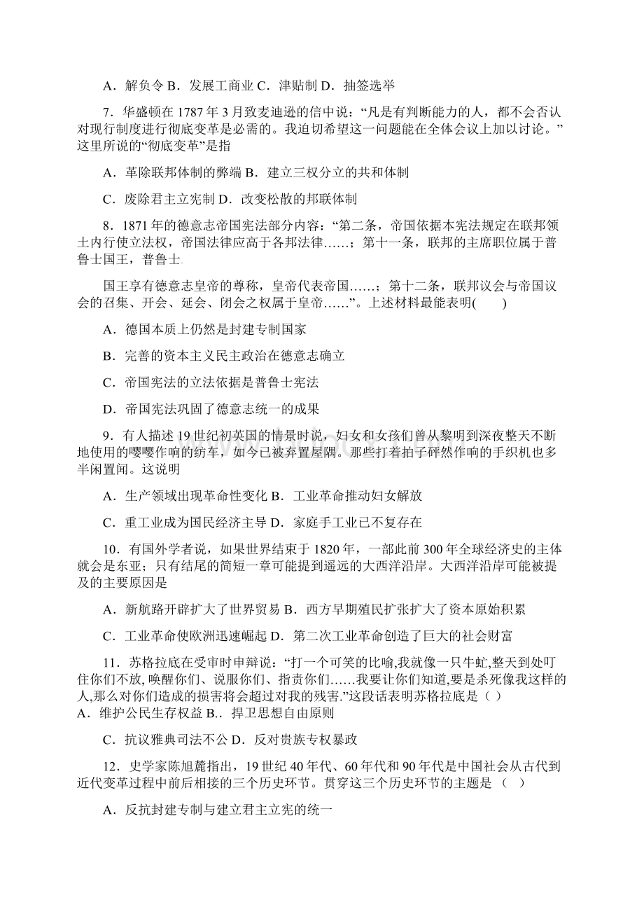 高三历史上学期期中联考试题.docx_第2页