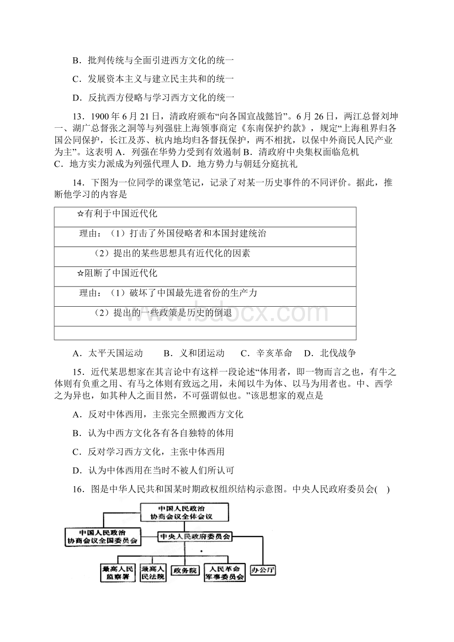 高三历史上学期期中联考试题.docx_第3页