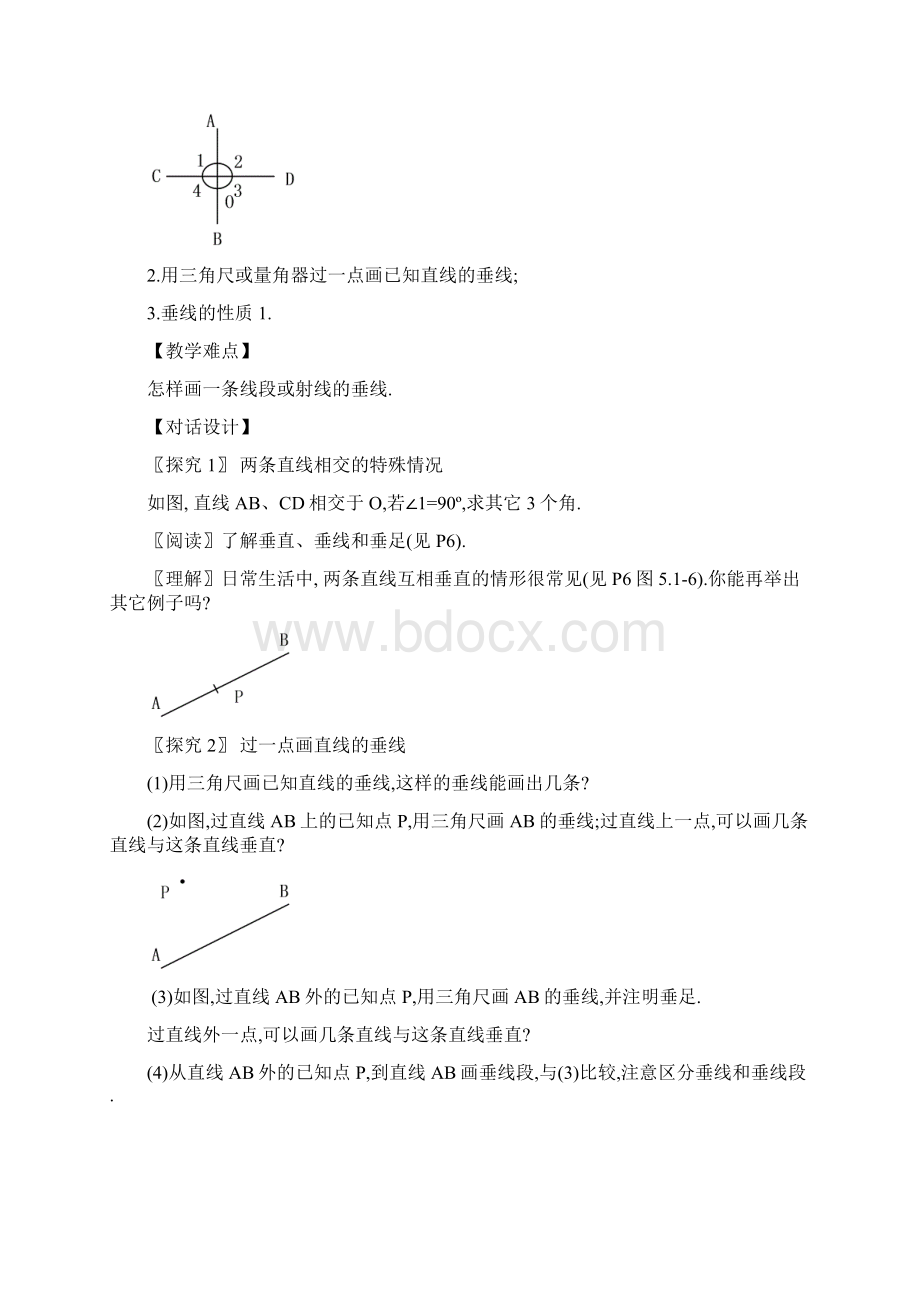 人教版七年级数学下第五章全章教案文档格式.docx_第3页