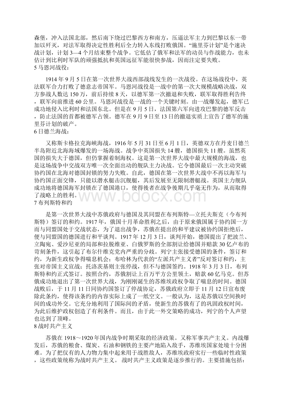 世界近代史复习资料DOCWord文档下载推荐.docx_第2页