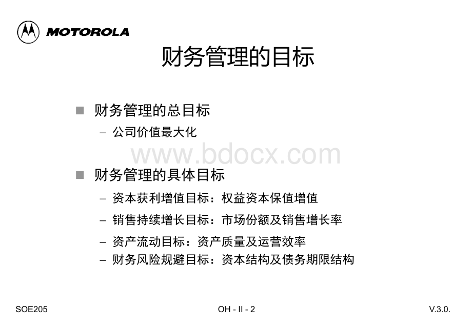 MOTOROLA财务管理PPT文档格式.ppt_第2页